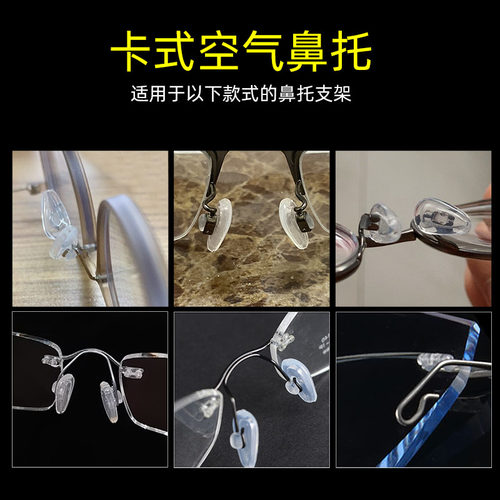眼镜气囊鼻托 空气气囊防滑鼻垫硅胶超软无痕气囊鼻托 螺丝型鼻垫 - 图0