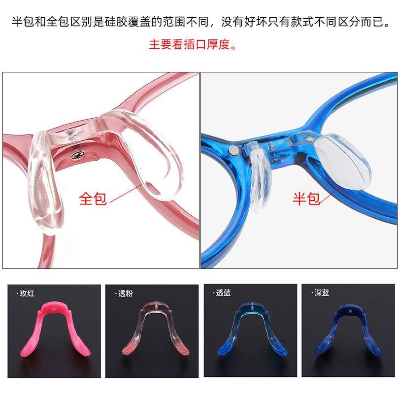近视眼镜鼻托U型马鞍底部上螺丝式一体式眼睛马斯硅胶八字超软垫,淘宝优惠券,粉丝福利购,淘宝优惠卷