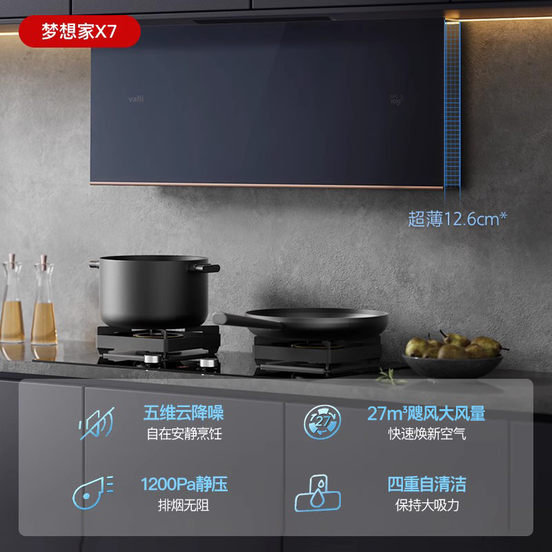 华帝超薄油烟机X7抽油烟机吸油烟机家用厨房电器侧吸官方旗舰店