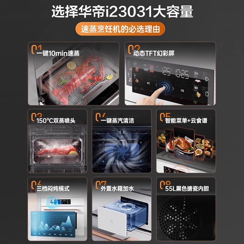 特价华帝蒸烤炸炖一体机嵌入式智能彩屏白色电蒸箱厨房家用i23031