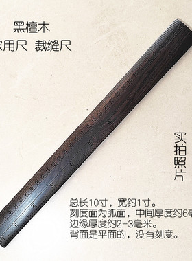 红木裁缝尺苏州裁缝尺红木复古