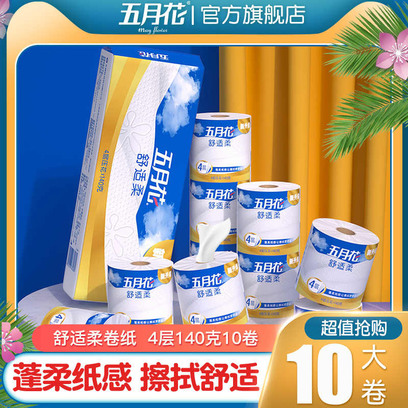 五月花卫生纸 新人首单立减十元 21年8月 淘宝海外