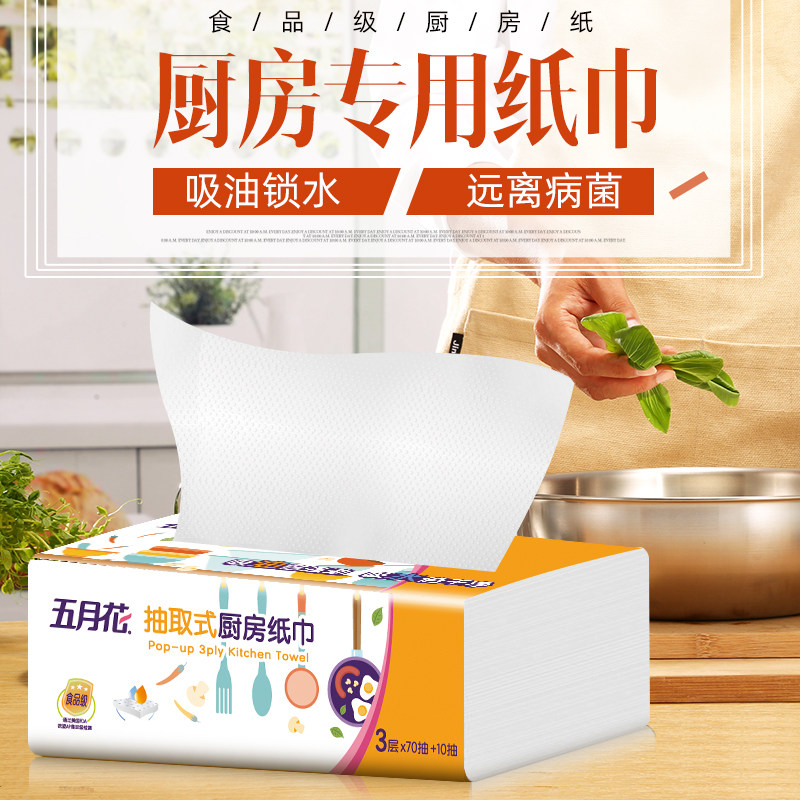 五月花厨房用吸水擦油料理食品纸 五月花厨房纸巾