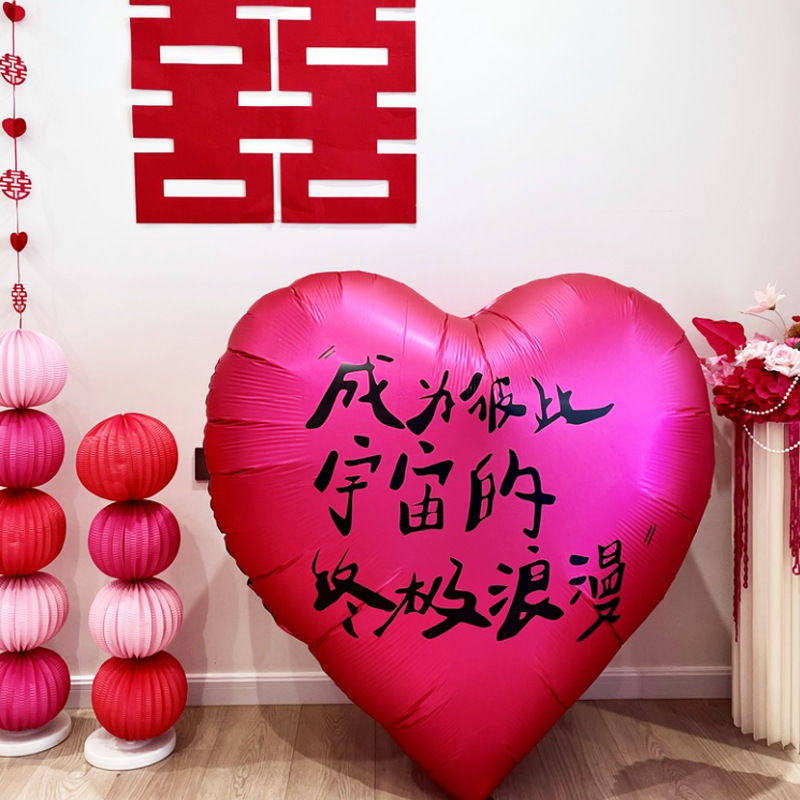 婚房布置套装超大爱心气球铝膜婚礼订婚拍照道具装饰结婚用品心形,淘宝优惠券,粉丝福利购,淘宝优惠卷