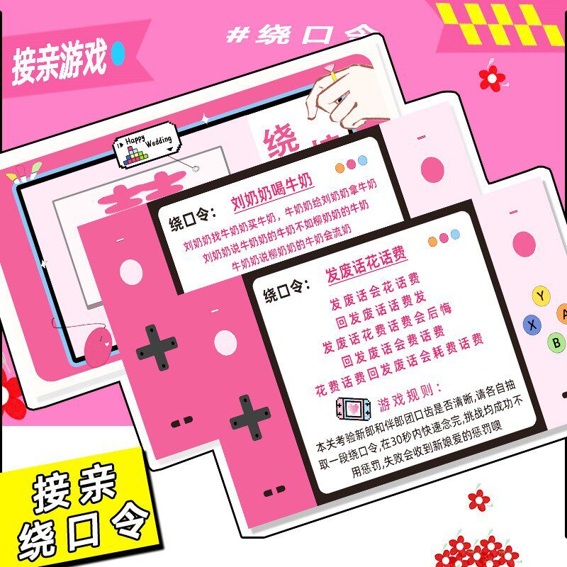 接亲游戏卡结婚礼拦门卡堵门道具不能说的秘密创意搞笑文明互动