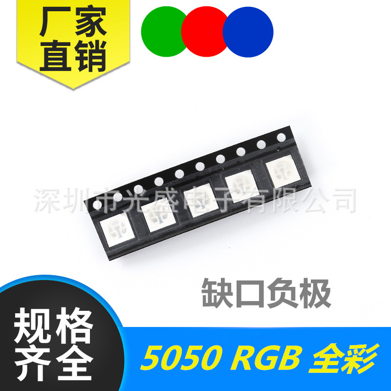 RGB 全彩 3基色 5050LED贴片灯珠 0.2W 超高亮 发光二极管 60MA - 图0