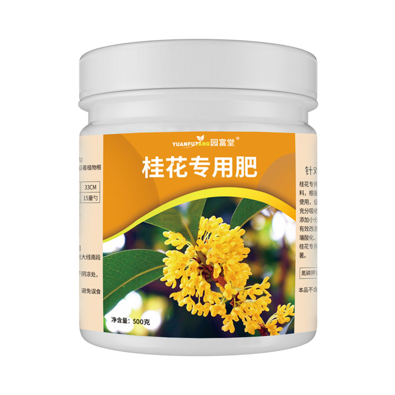 桂花专用肥料复合肥银桂养护花通用绿植花肥家用金桂防治黄叶枯叶 - 图3