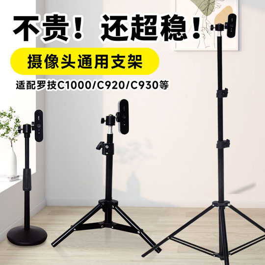 Компьютерная камера Logitech C1000/C920, вертикальный экран, Douyin Taobao, кронштейн для живого диска Guke Haikang Universal