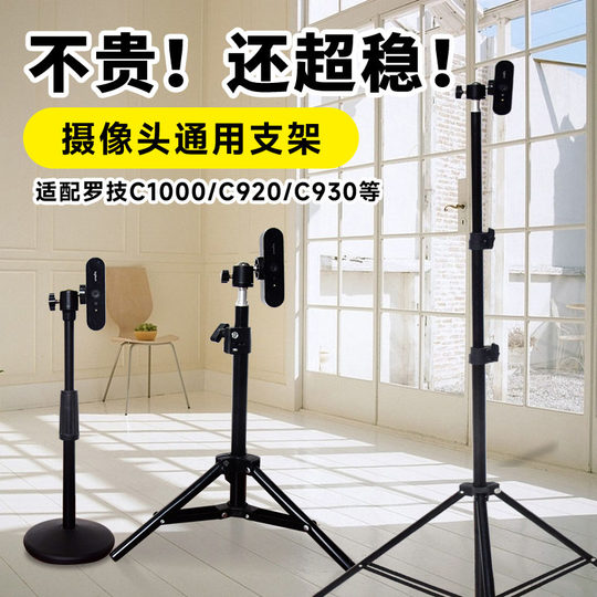 Компьютерная камера Logitech C1000/C920, вертикальный экран, Douyin Taobao, кронштейн для живого диска Guke Haikang Universal