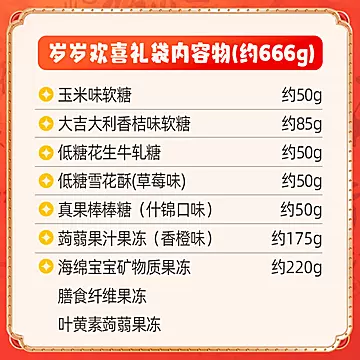 蜡笔小新岁岁欢喜年糖礼袋666g[3元优惠券]-寻折猪