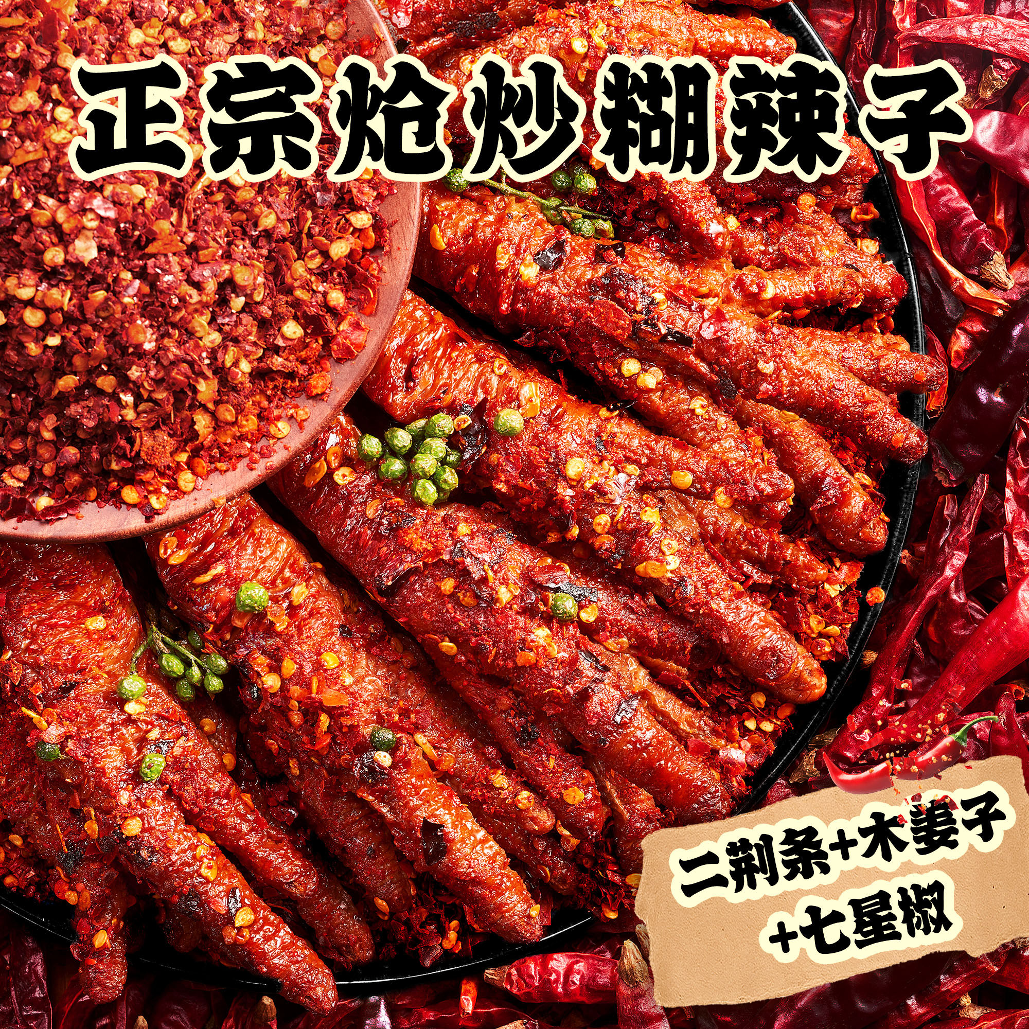 蜡笔小新虎皮凤爪35g糊辣壳鸡爪零食沙茶火鸡佤味鸡爪子独立包装