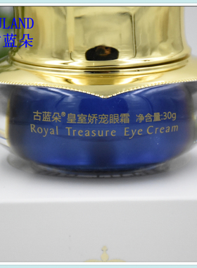 皇室30g护肤品细纹保湿眼霜包邮