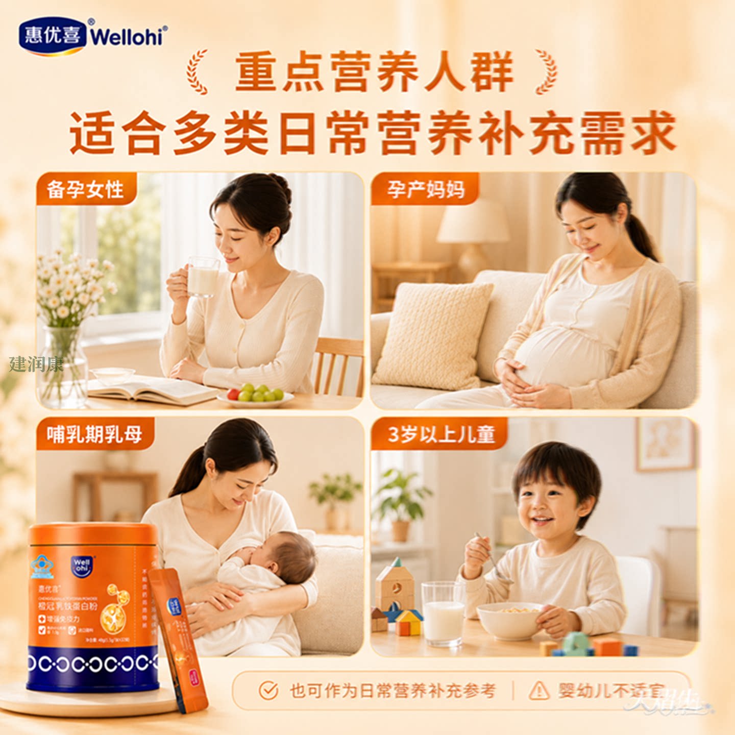 惠优喜乳铁乳清蛋白粉增强免疫儿童孕妇备孕产后中老年术后滋补品