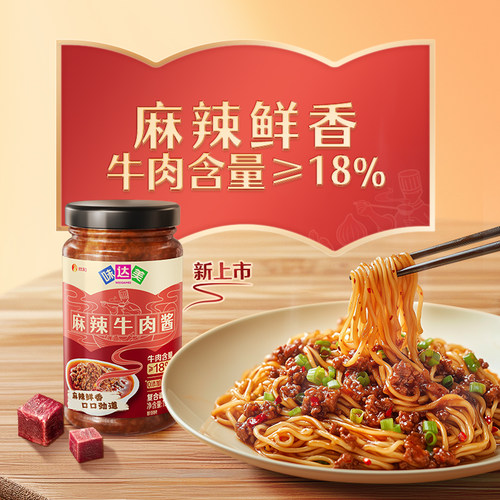 欣和有所思牛肉复合调味酱210g*2瓶麻辣牛肉酱190g鲜辣拌饭下饭酱 - 图1