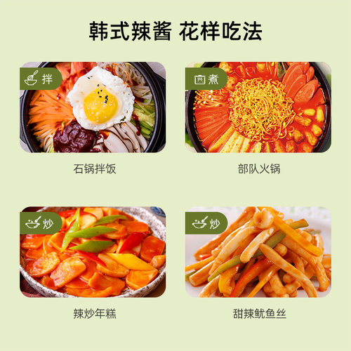 葱伴侣6月香韩式辣椒酱500g 欣和石锅拌饭酱辣炒年糕火锅烤肉酱 - 图3