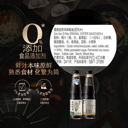 欣和遵循自然本味蚝油245g 提鲜调味蚝汁醇厚 蚝汁含量50% 纯蚝油 - 图0