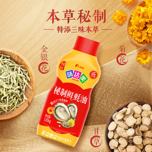 欣和味达美秘制鲜蚝油1.05kg挤挤装 提鲜炒菜拌馅家用实惠装家用 - 图1