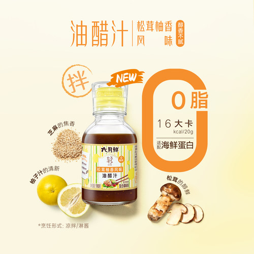 【新品】欣和六月鲜轻0脂肪油醋汁凉拌汁轻食沙拉汁一人食调味汁 - 图0