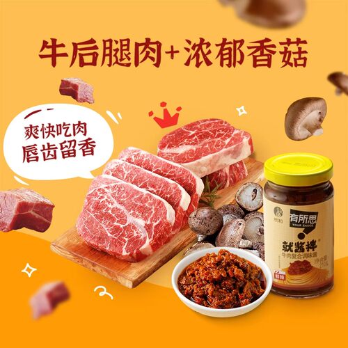 欣和有所思牛肉复合调味酱210g*2瓶麻辣牛肉酱190g鲜辣拌饭下饭酱 - 图0