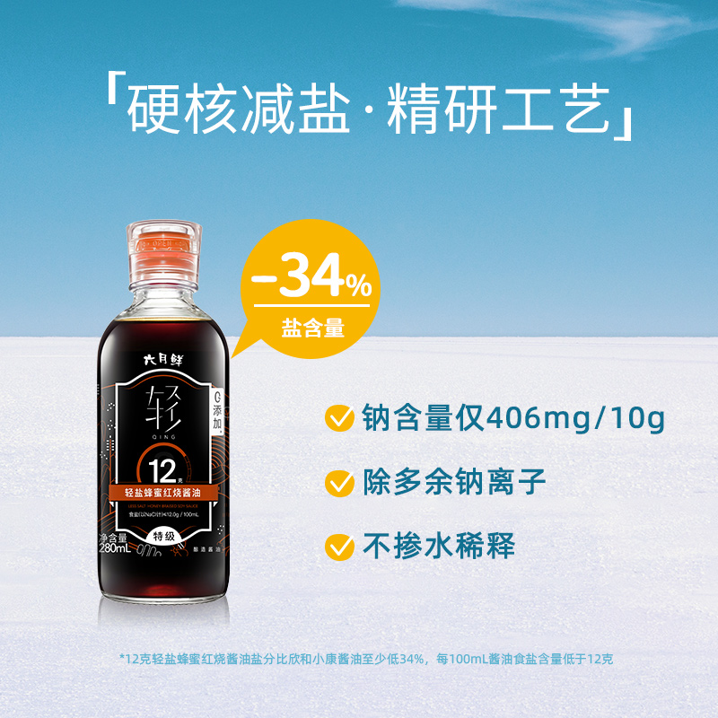 六月鲜轻 12克轻盐蜂蜜红烧酱油280ml 蜂蜜上色 减盐34% 红烧老抽 - 图0