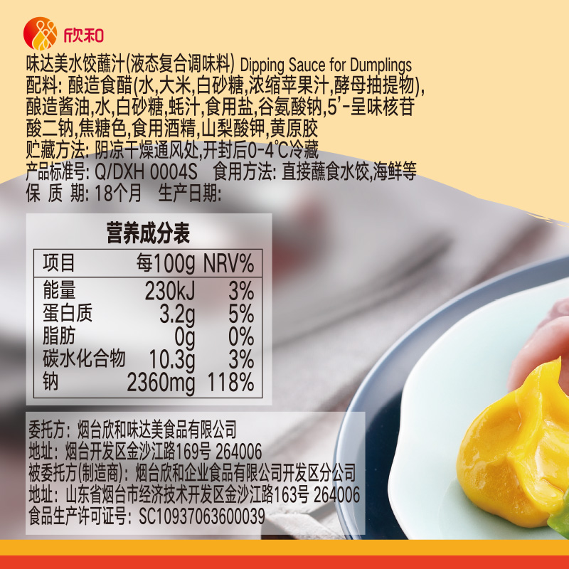 味达美水饺蘸汁205g*2欣和水饺汁 饺子蘸料调料含苹果汁提鲜解腻 - 图1