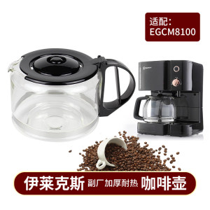 Electrolux/伊莱克斯 EGCM-8100 咖啡机配件玻璃壶（非原配）滤网