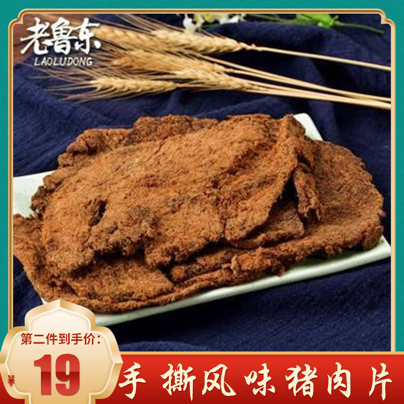 老鲁东 手撕沙嗲风味猪肉干200g - 图1