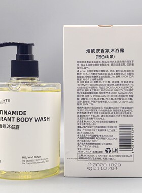 健美创研烟酰胺香氛沐浴露留香