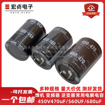 Import electrolytic capacitor 450V470UF 400V 560uF 560uF 680uF 820UF 820UF welding machine commonly used