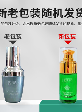 优安珂净肤精华液净肤霜