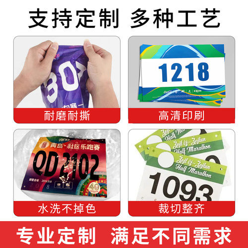马拉松号码布运动员数字贴运动会号码牌布牌定做定制杜邦纤维纸 - 图1