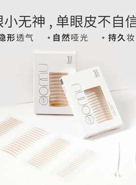 奥慕广东双眼皮贴隐形无痕大眼妆