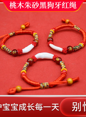 普陀山防宝宝惊吓手链