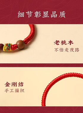 普陀山朱砂红绳手链本命年儿童宝宝平安扣桃木防压惊护身符红手绳