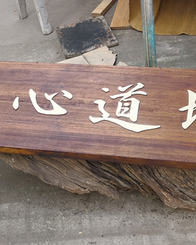 实木包厢门牌茶馆木牌定制