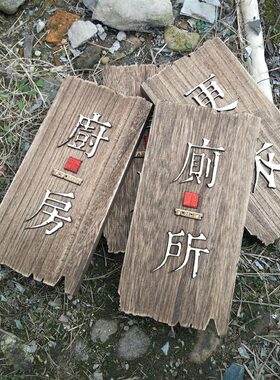 木质招牌立体牌匾挂牌指示牌