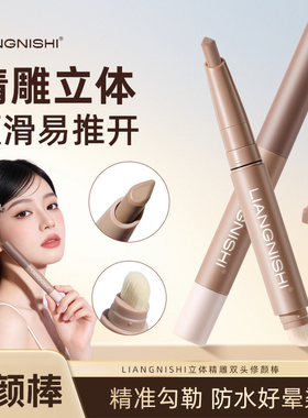 靓妮诗立体精雕双头修颜棒自然提亮鼻影阴影遮瑕不脱妆双头修容棒