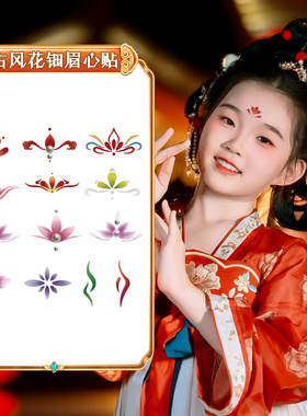 古装儿童额头眉心贴耐久花钿新娘印花汉服古风宝宝纹身贴演出