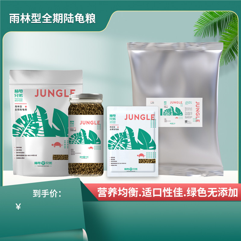 陆龟兄弟龟粮沙漠型龟粮亚达苏卡辐射陆龟粮饲料防隆背马祖瑞,淘宝优惠券,粉丝福利购,淘宝优惠卷