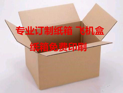 定做批发纸箱淘宝邮政搬家快递箱飞机盒印刷业务异型纸盒刀卡 - 图0