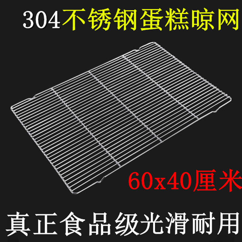 不锈钢烘焙凉网面包晾网凉架蛋糕网架面包冷却架60*40烧烤网商用-图0