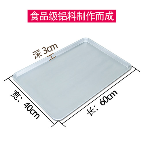 铝烤盘烤箱用 面包蛋糕月饼烤盘烘焙模具长方形60*40托盘商用烤盘 - 图1