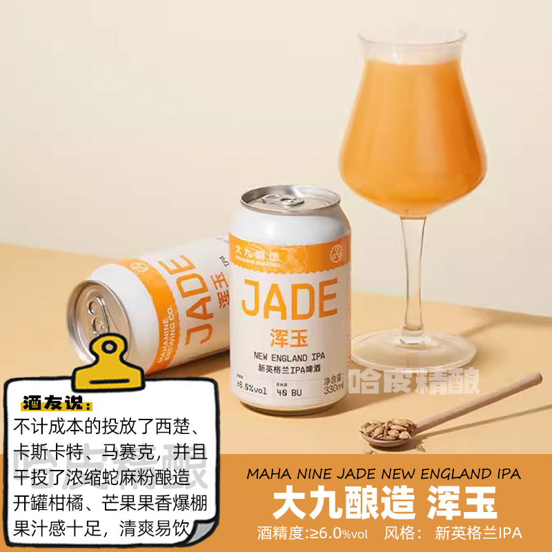 大九酿造 浑玉新英格兰IPA 国产精酿啤酒罐装330ml - 图0