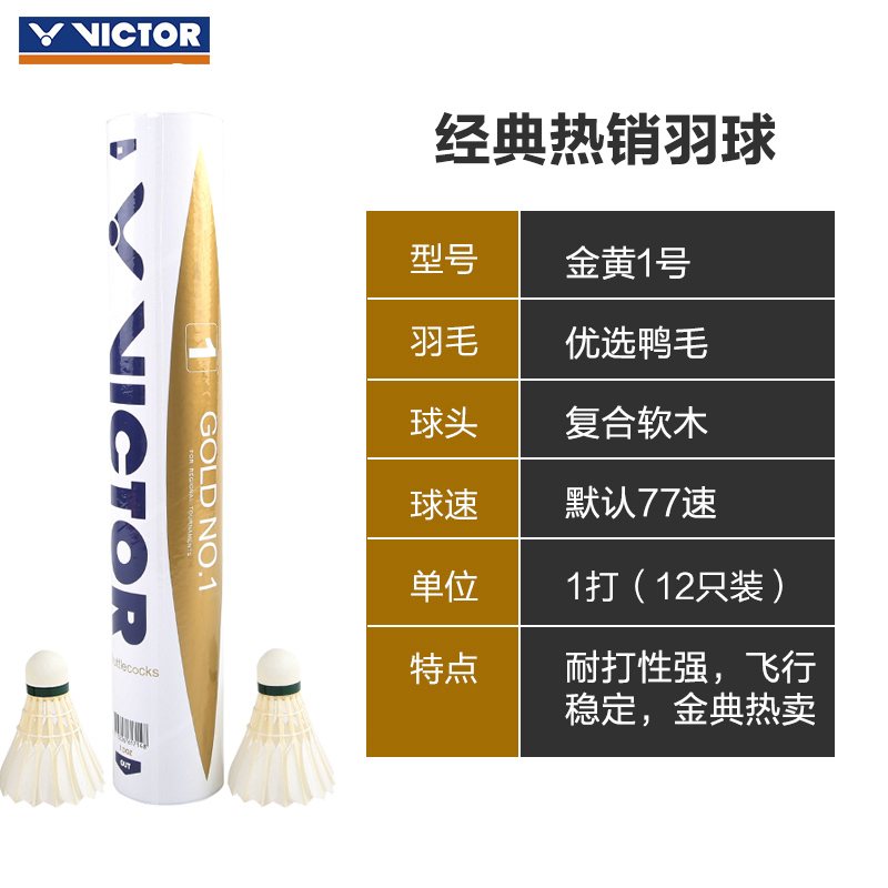 正品victor胜利羽毛球 球耐打金黄3/1号维克多旗舰店官方碳音比赛