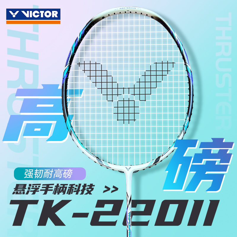 VICTOR高磅暴力胜利羽毛球拍维克多TK220H二代II强化升级进攻扣杀 - 图0