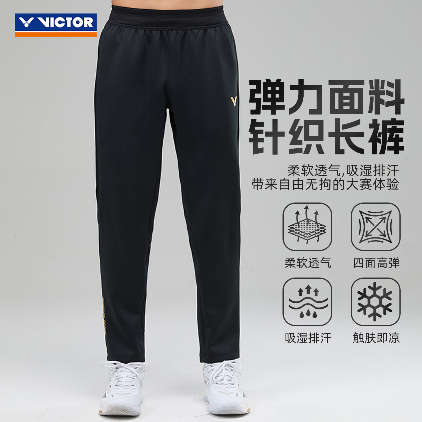26新victor胜利羽毛球服威克多球星男款大赛款针织运动长裤P60800,淘宝优惠券,粉丝福利购,淘宝优惠卷