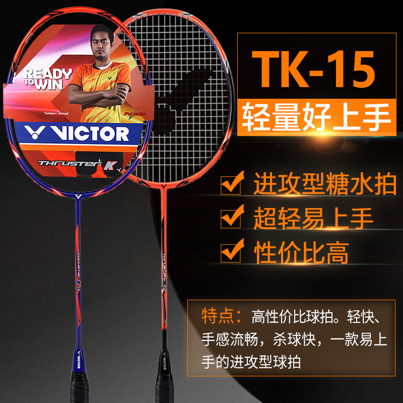 victor胜利正品全碳素单拍羽毛球拍 victor点石羽毛球拍