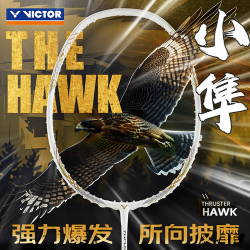 victor胜利羽毛球拍小隼PRO新色猎鹰进攻小白隼TK白金HAWK威克多 - 图3
