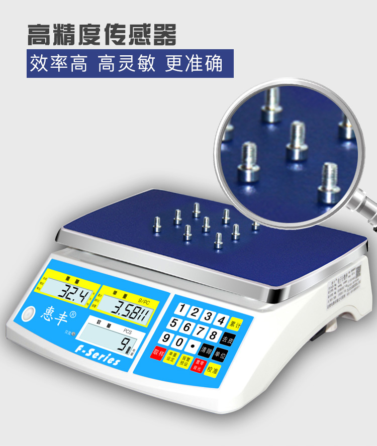 惠丰电子称计数秤高精度0.1g精准工业称重台秤计重30kg电子秤商用-图3