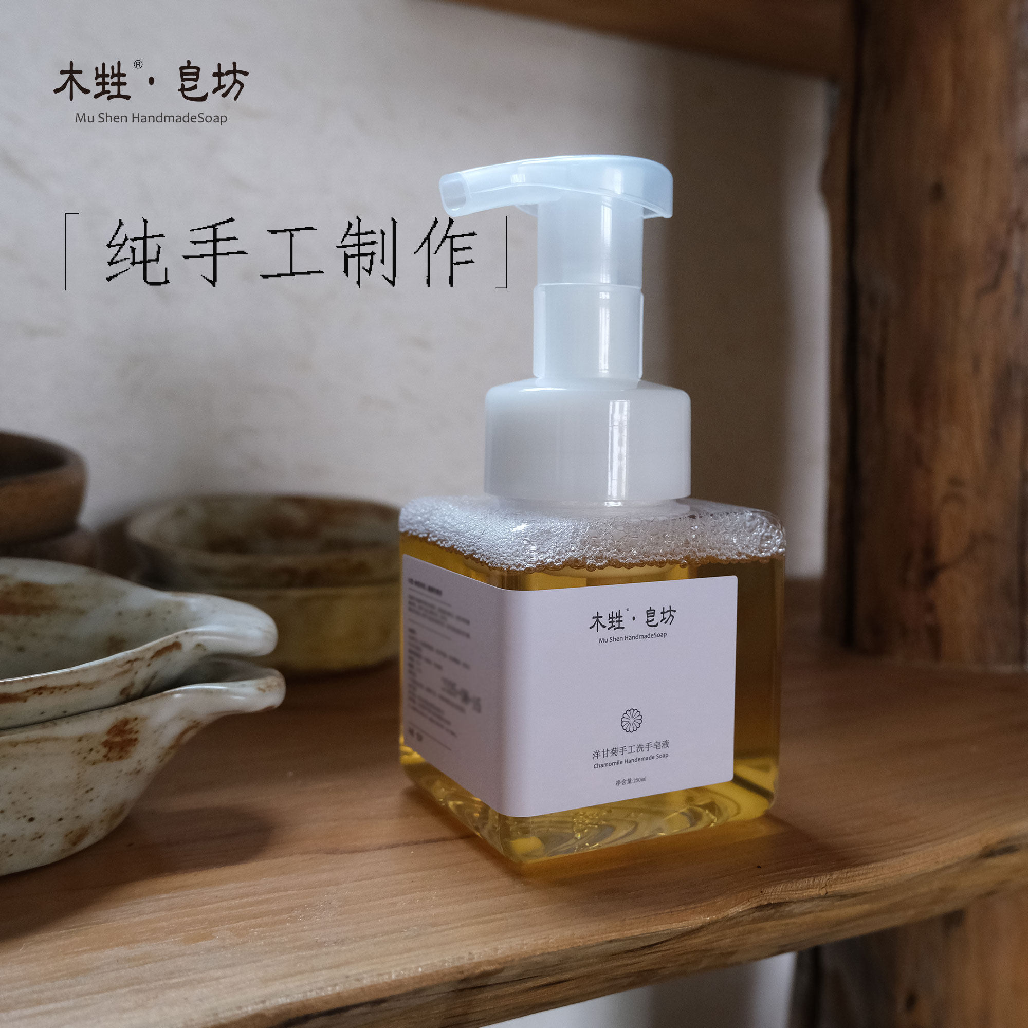 木甡洋甘菊精油洗手手工皂液护手纯植物健康零添加婴儿洗手液,淘宝优惠券,粉丝福利购,淘宝优惠卷